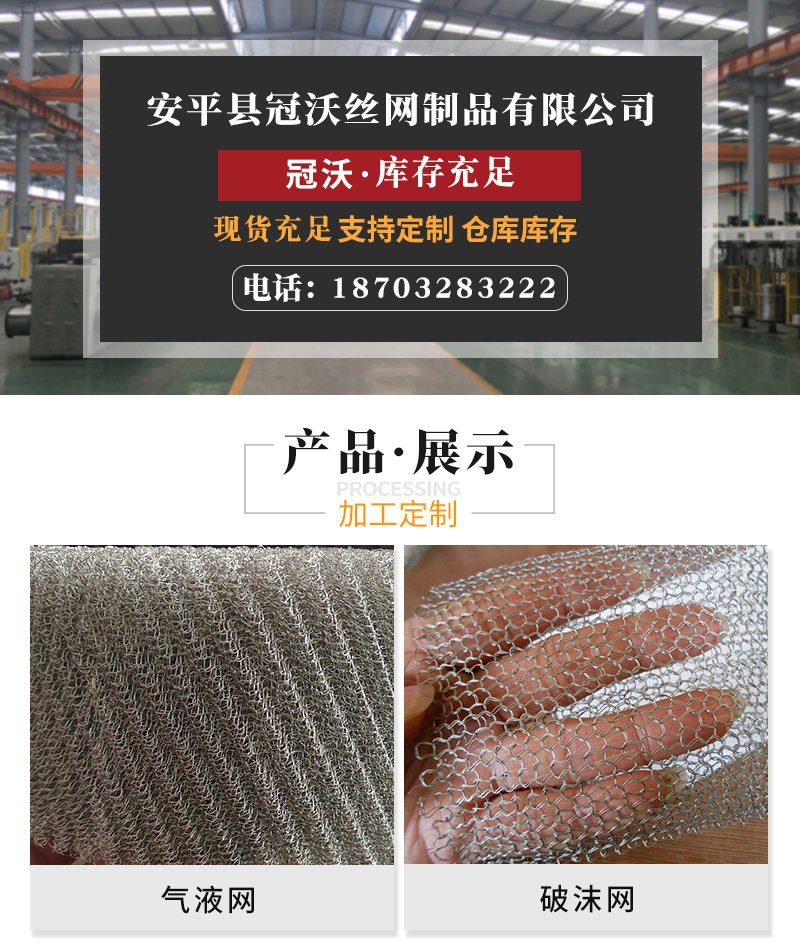 不銹鋼氣液過(guò)濾網(wǎng)(圖1)
