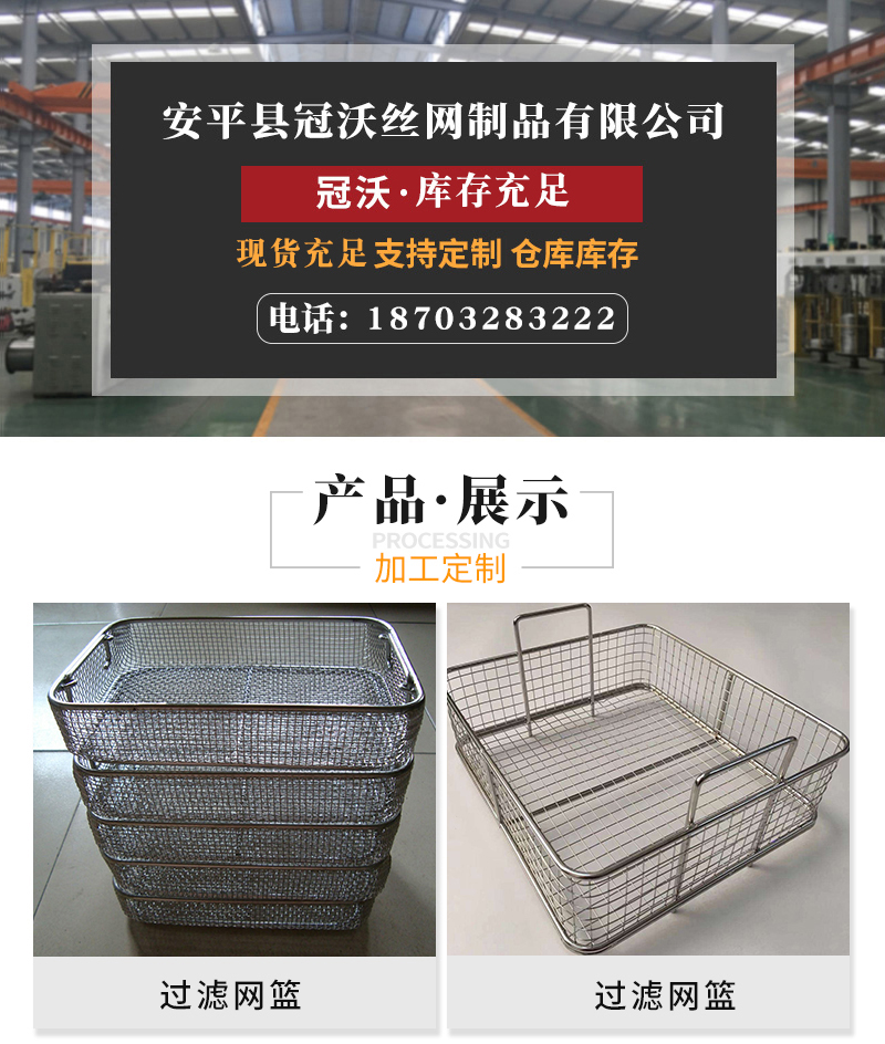 不銹鋼過(guò)濾網(wǎng)籃(圖1)